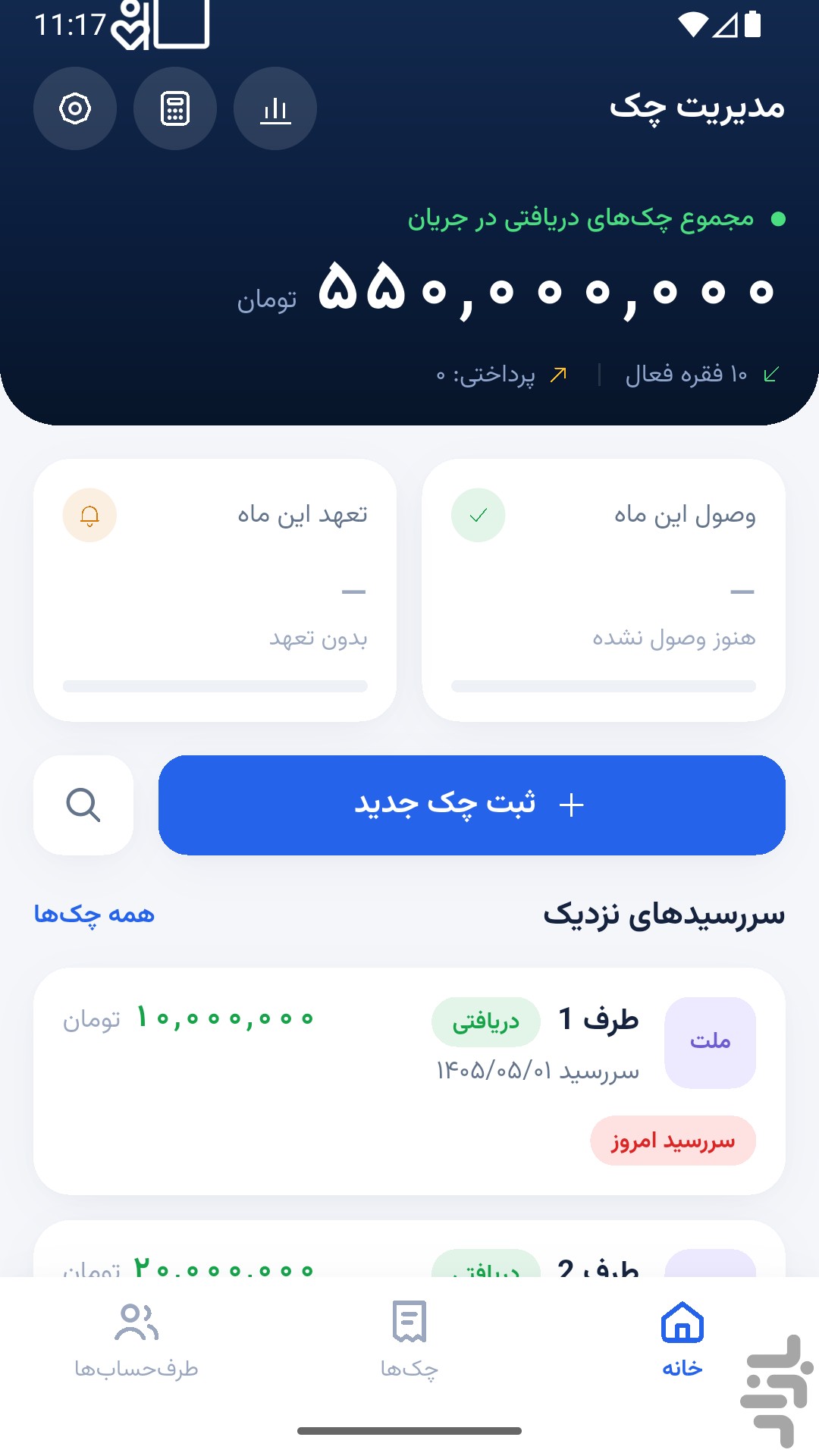 چک یار | یادآور سررسید و مدیریت چک — تصویر 1