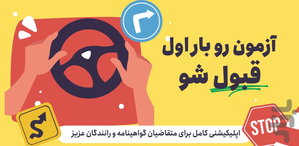 آزمون اصلی آیین نامه رانندگی 1405 — تصویر 1