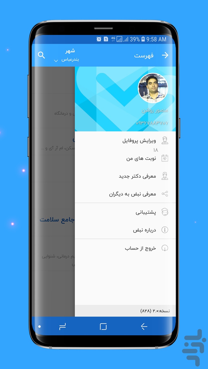 نبض؛ اپلیکیشن سلامت — تصویر 9