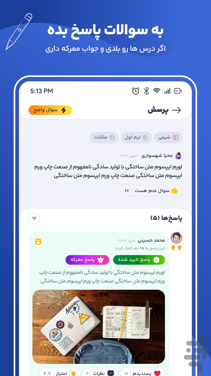 پُرسان (پرسش و پاسخ درسی ) — تصویر 4