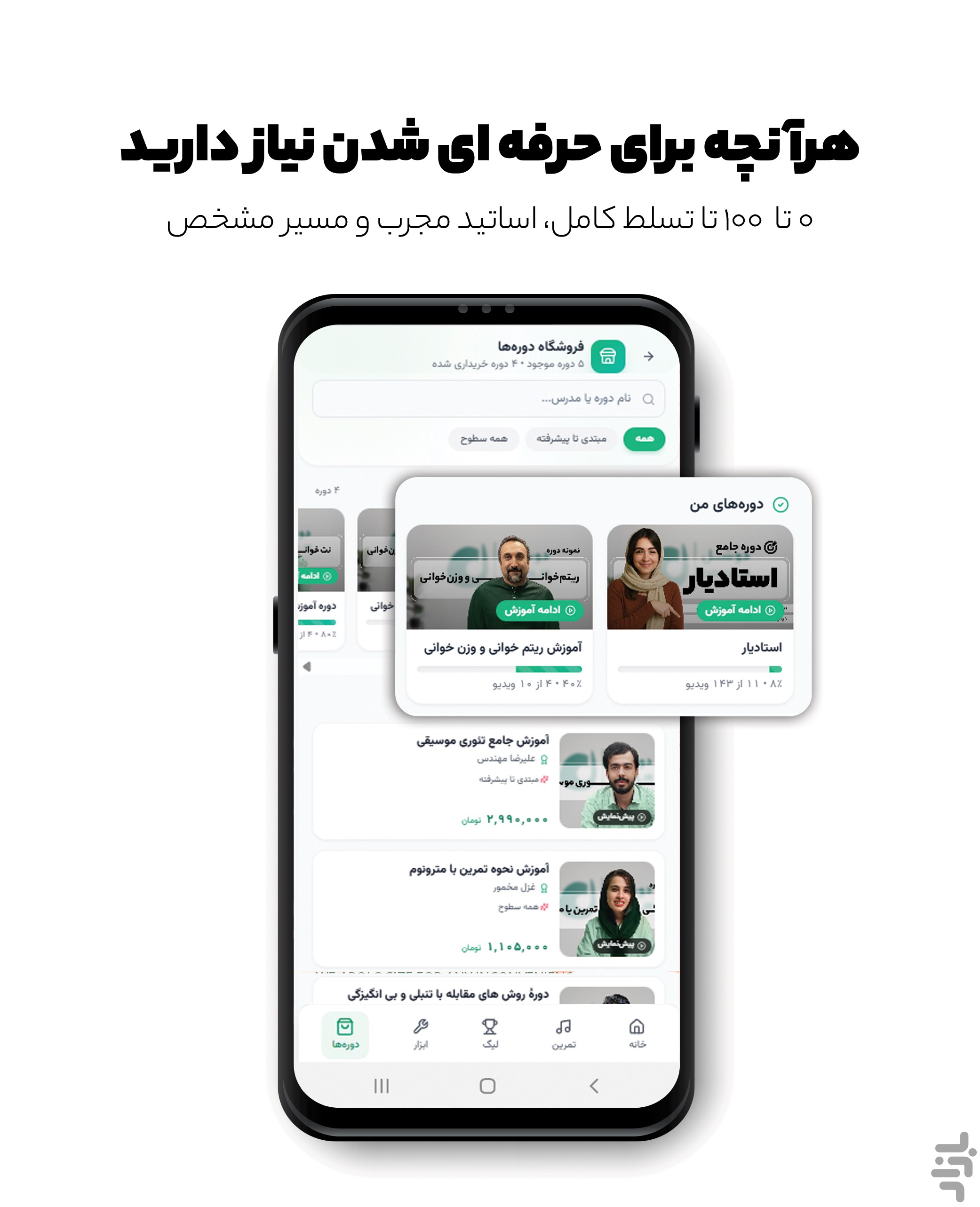 دوسل | تمرین و یادگیری موسیقی — تصویر 9