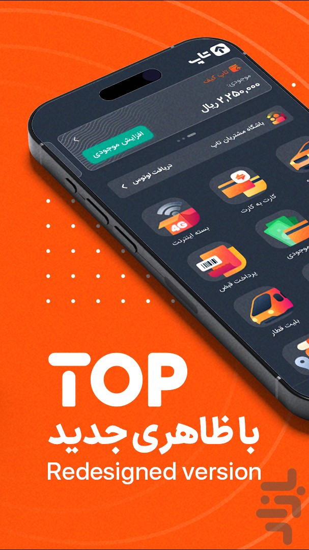 تاپ: کارت به کارت-چک صیادی-عوارض-قبض — تصویر 5