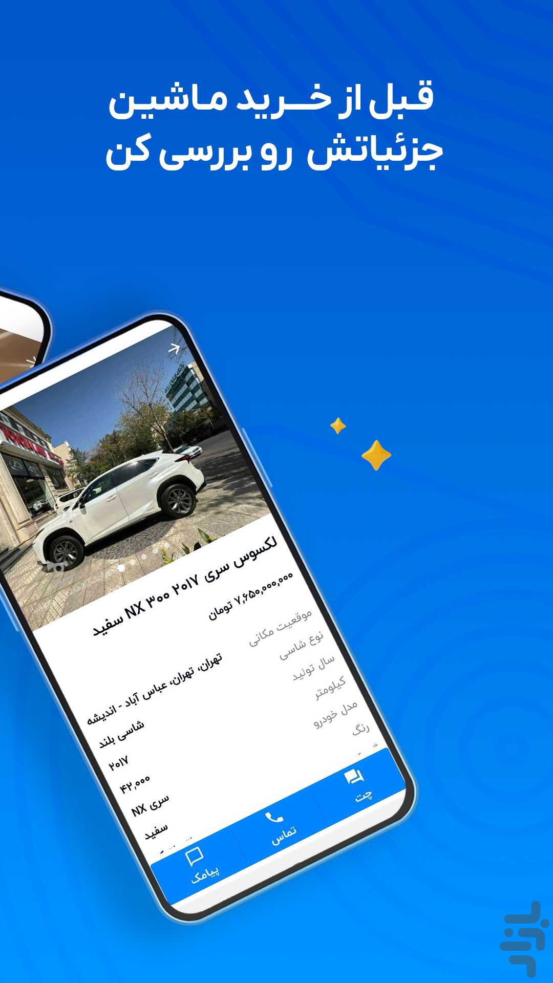 شیپور: خرید و فروش خودرو، ملک و ... — تصویر 4