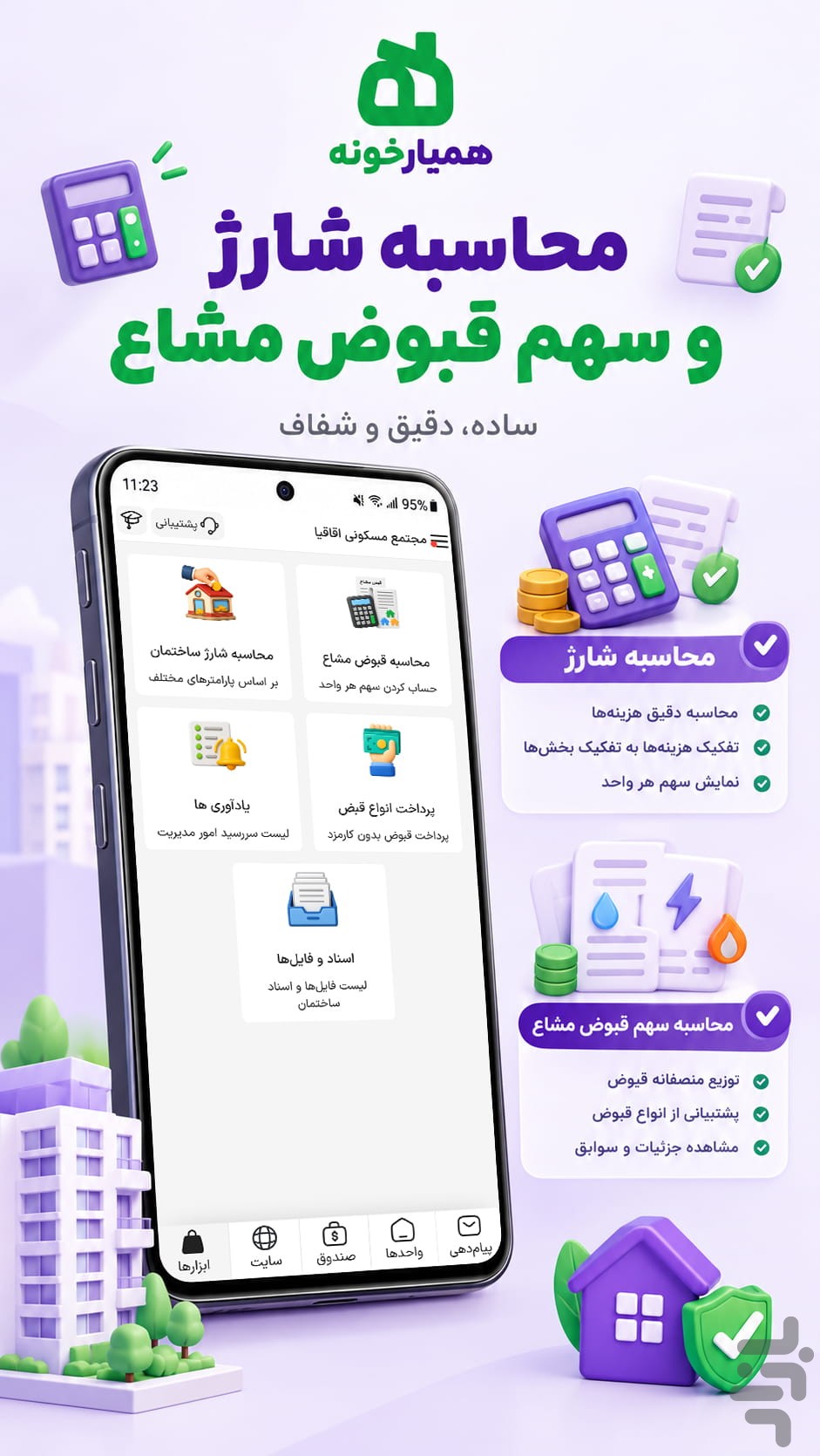 مدیریت ساختمان همیارخونه — تصویر 5