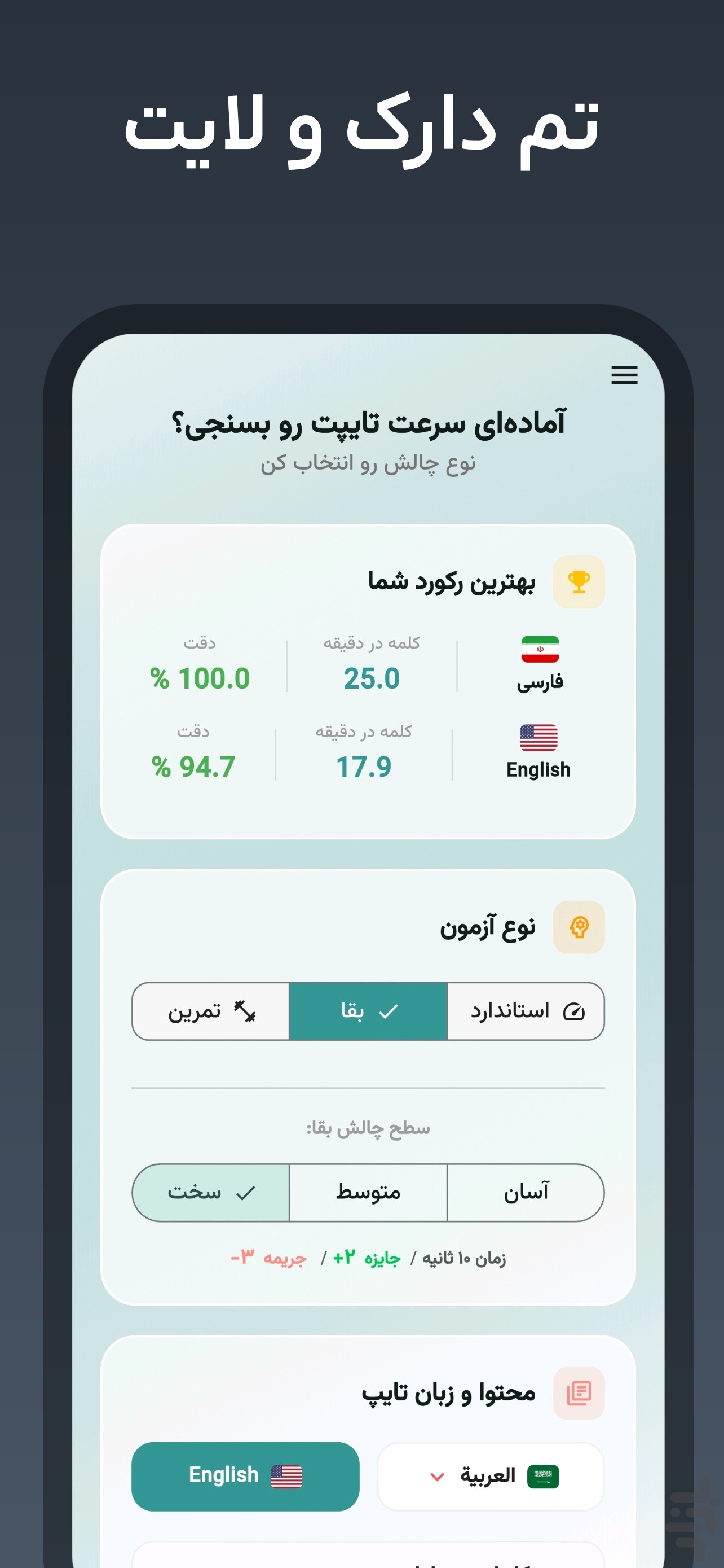 تست سرعت تایپ | Typing Test — تصویر 8