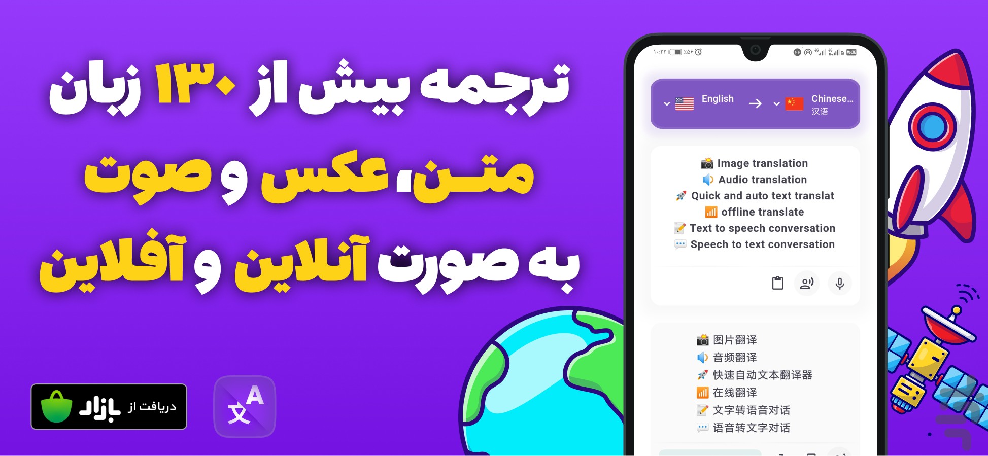 مترجم آنلاین و آفلاین زبان_ترجمه عکس — تصویر 8