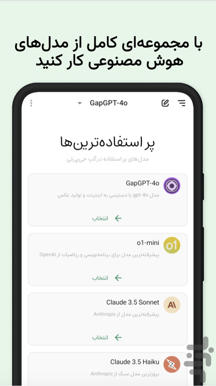 گپ جی پی تی | چت با هوش مصنوعی — تصویر 1