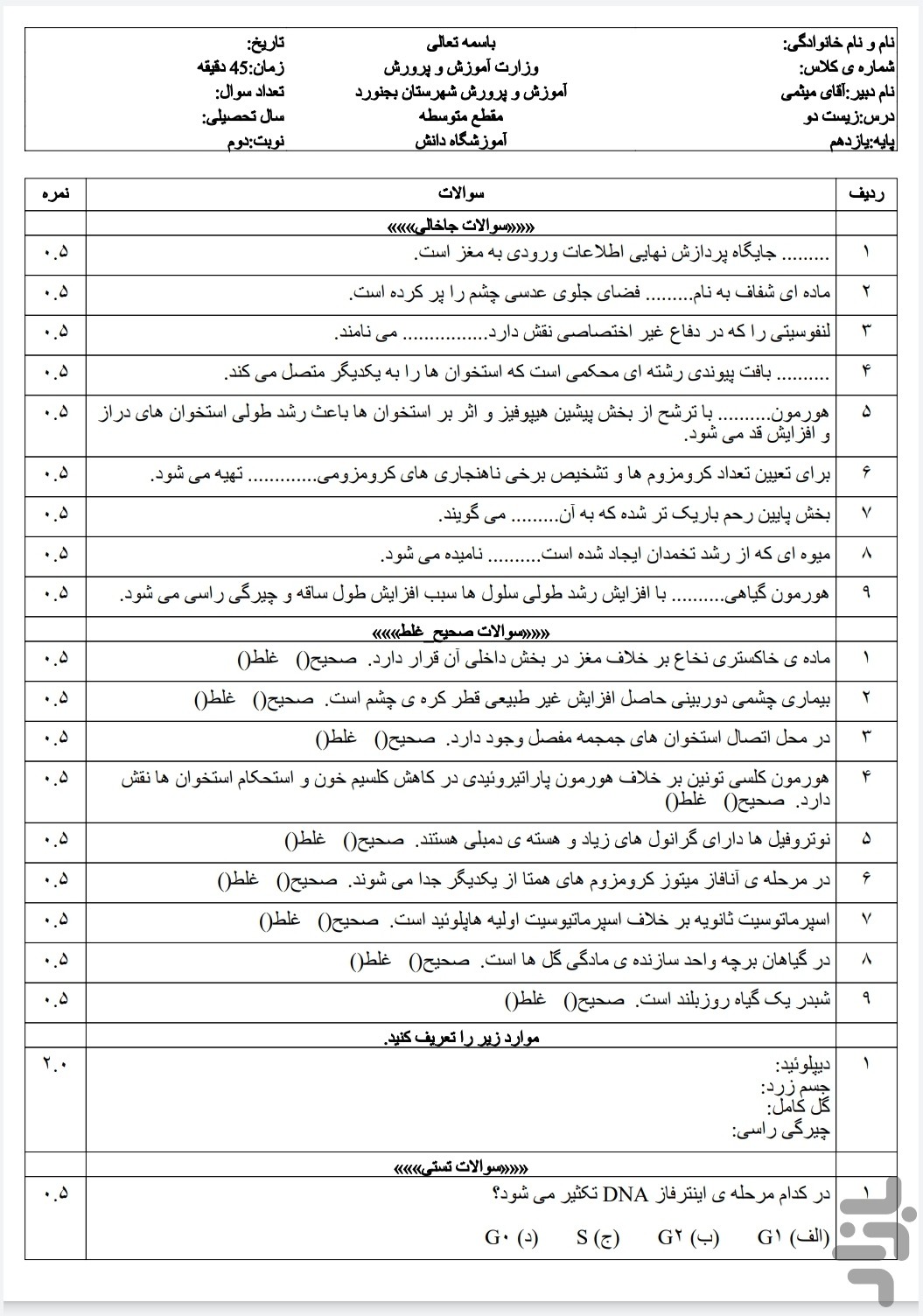 آزمون ساز معلم (بانک سوال+ویدئو) — تصویر 5