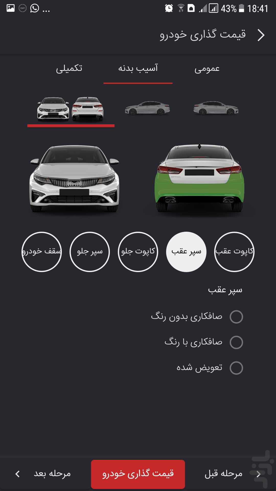 قیمت گذار (قیمت ماشین کارکرده و نو) — تصویر 6
