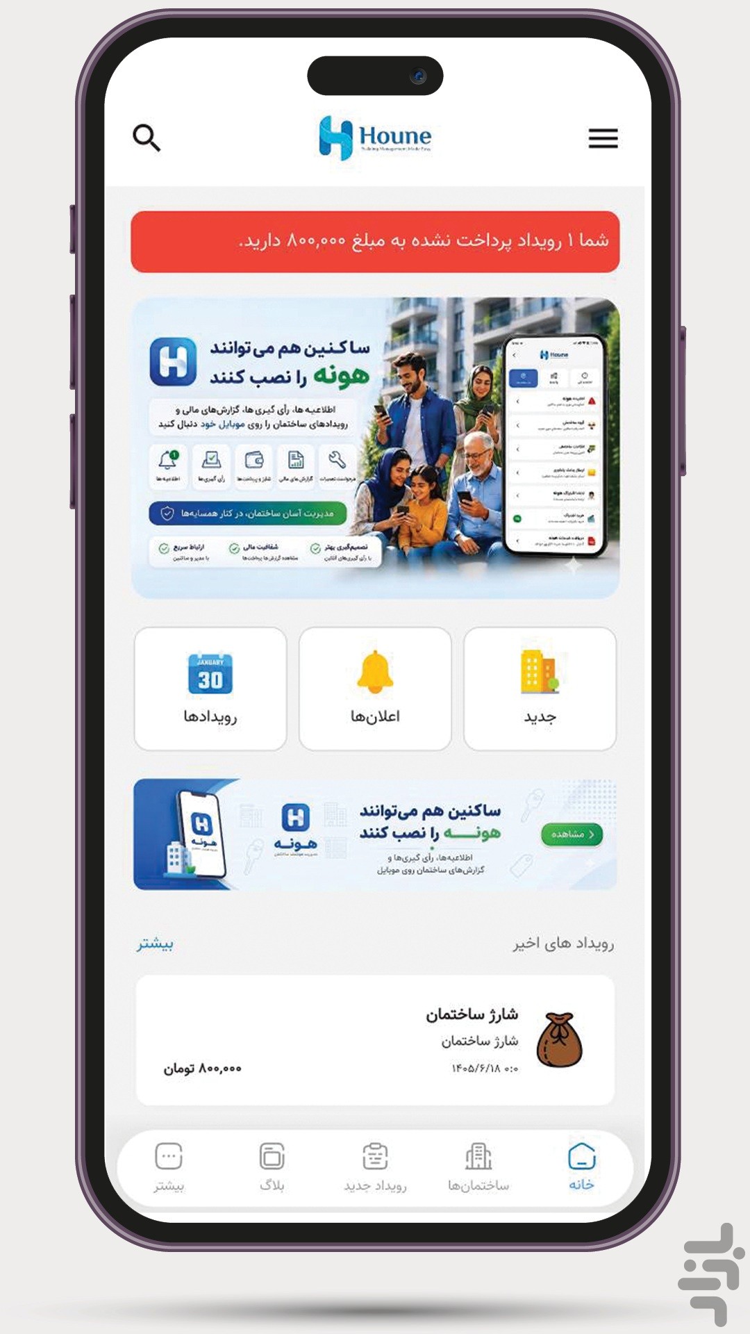 مدیریت و حسابداری ساختمان | هونه — تصویر 2