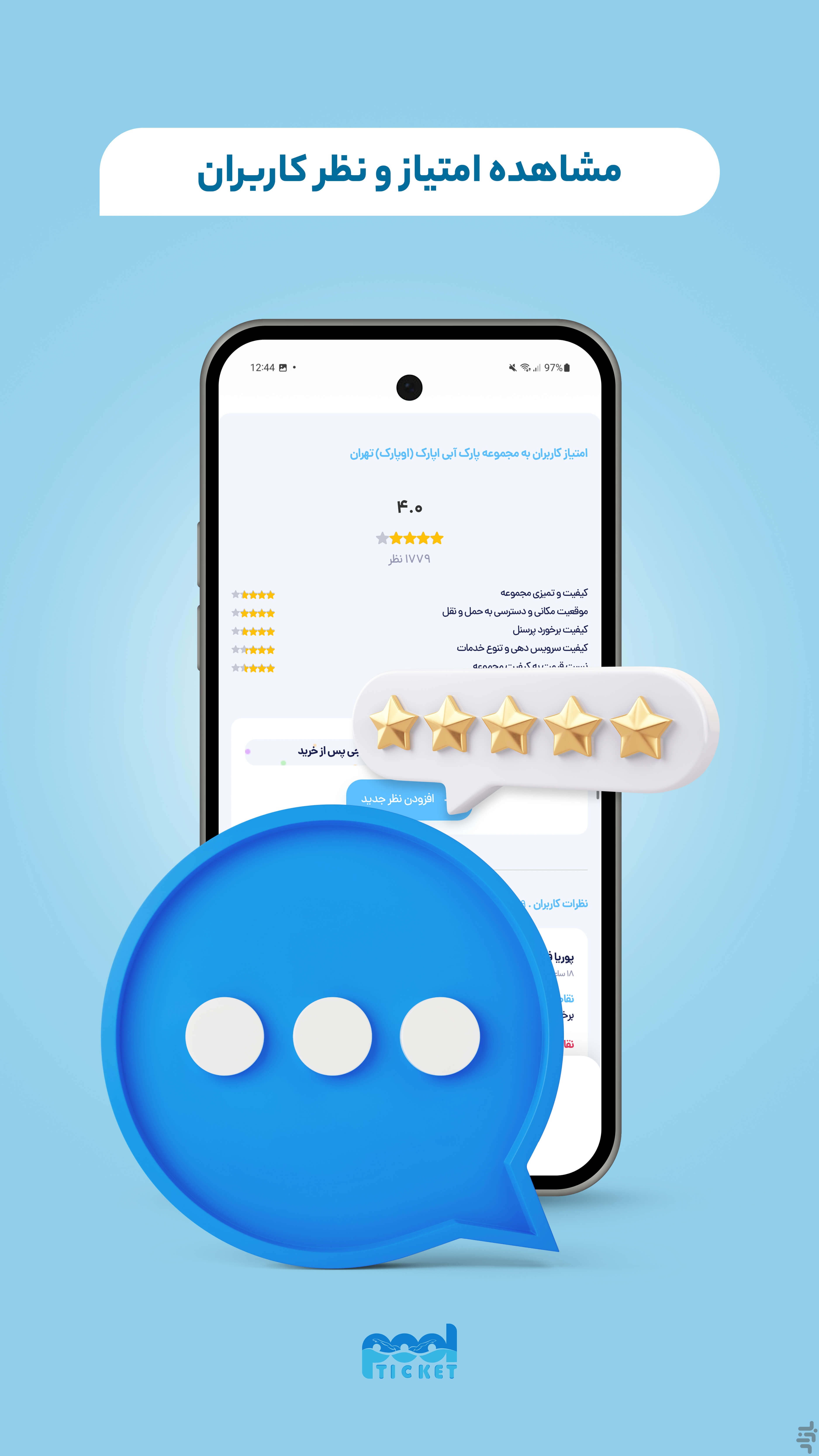 پول تیکت (بلیط استخر و پارک آبی) — تصویر 5