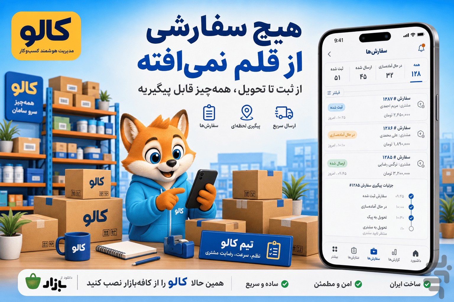 کالو(حسابداری،فاکتور،انبار،crm) — تصویر 5