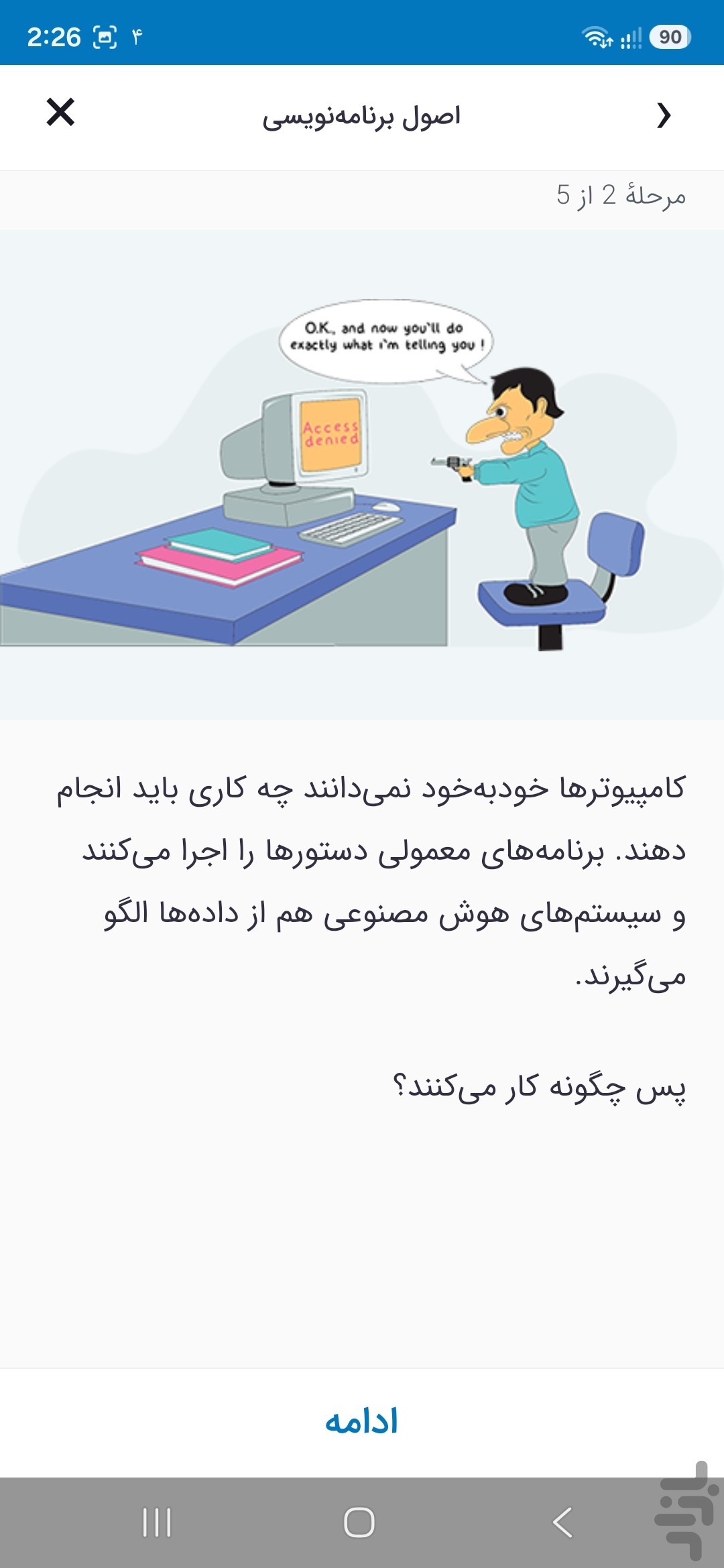 برنامه نویس خوب — تصویر 3