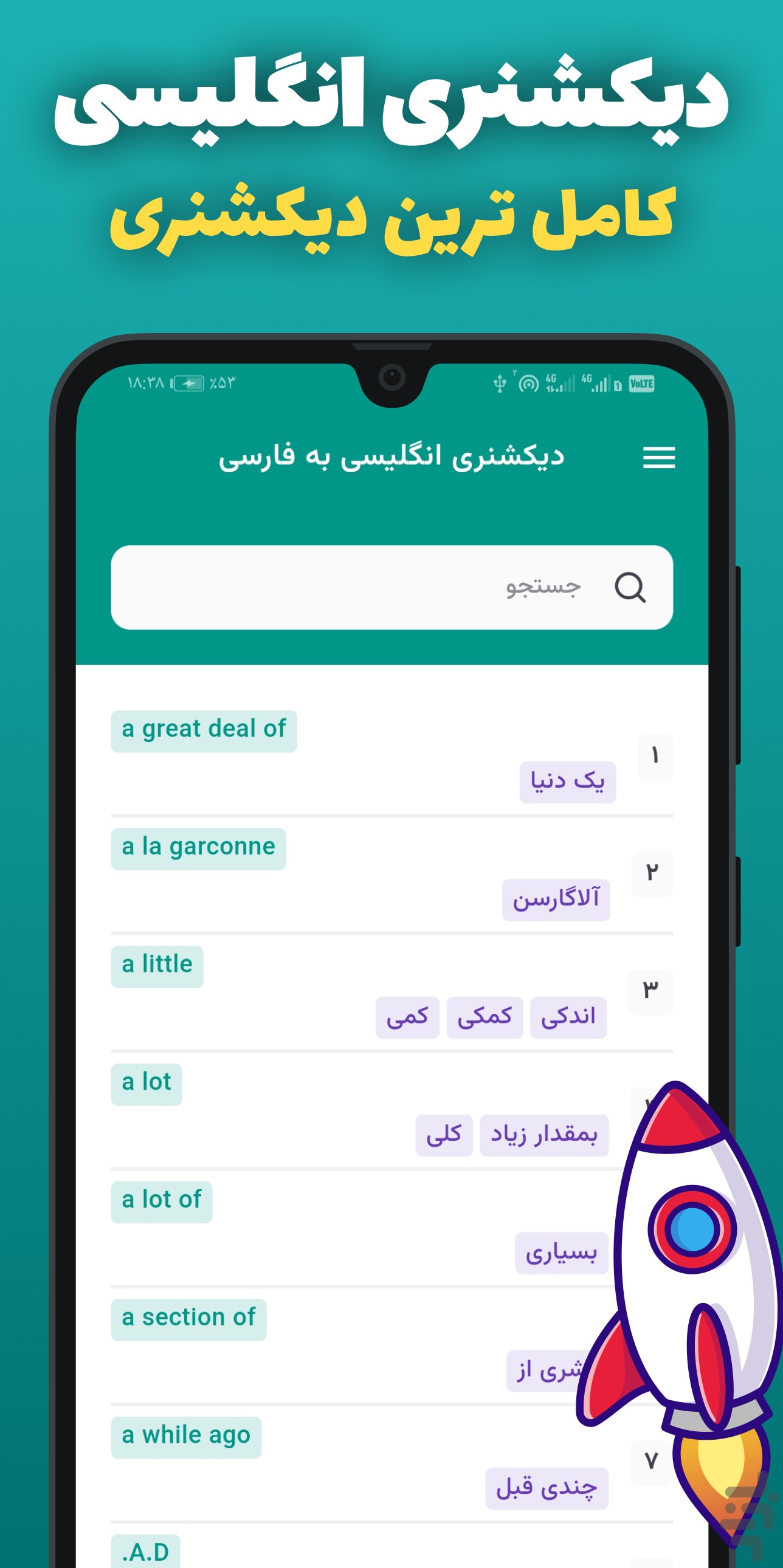 دیکشنری انگلیسی-فارسی و بلعکس مترجم — تصویر 1