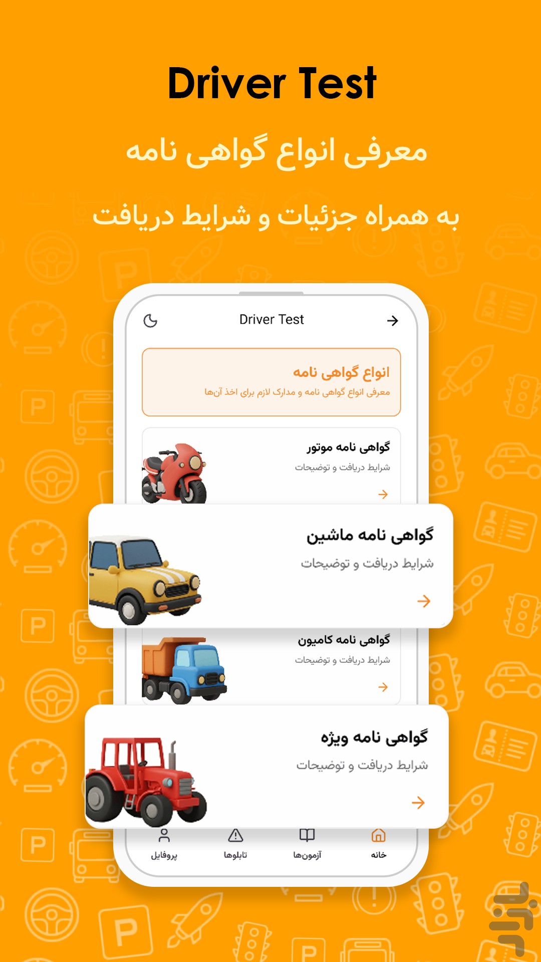 آزمون آیین نامه رانندگی — تصویر 5
