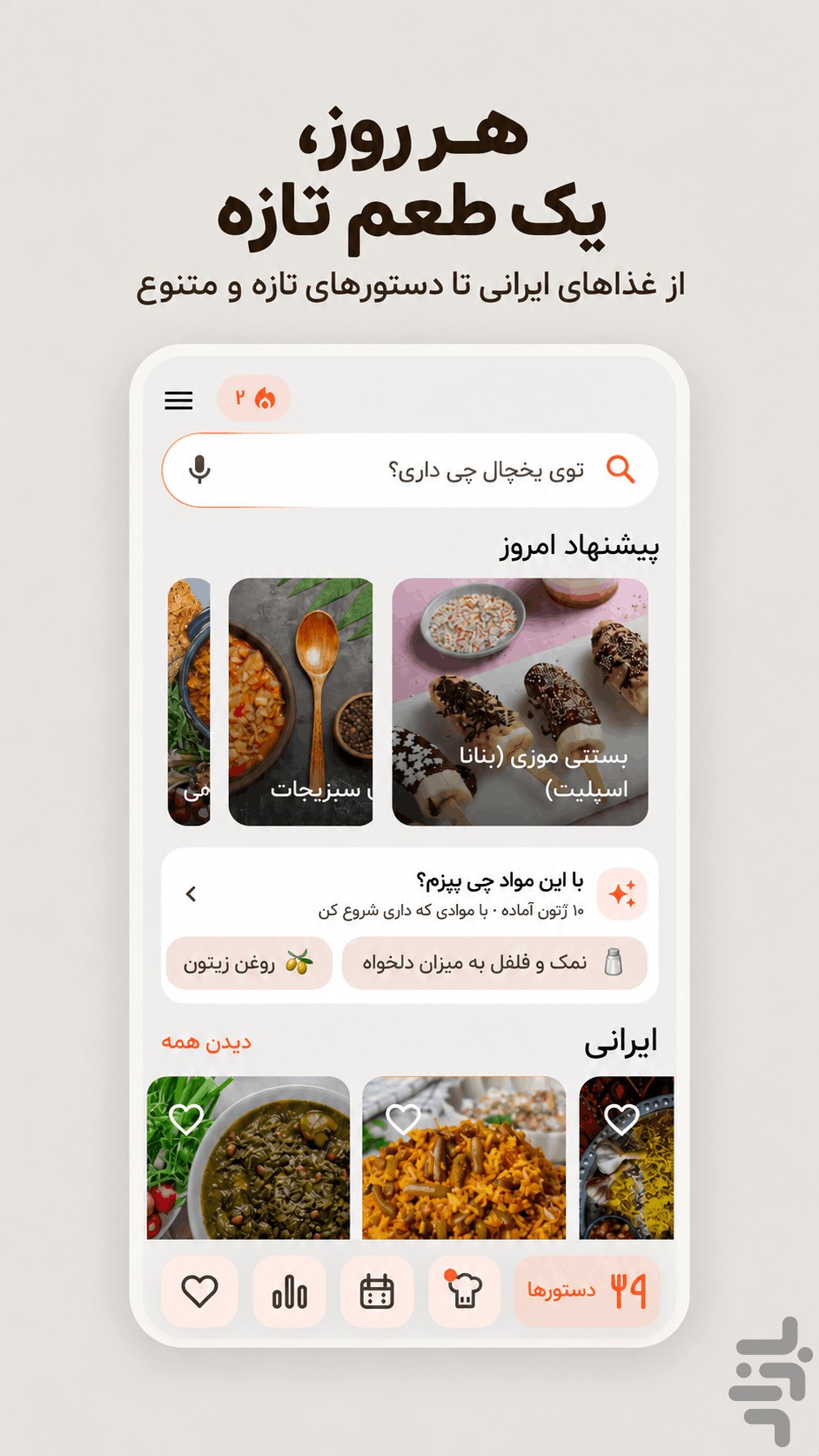 دارچین: امروز چی بپزم؟ — تصویر 4