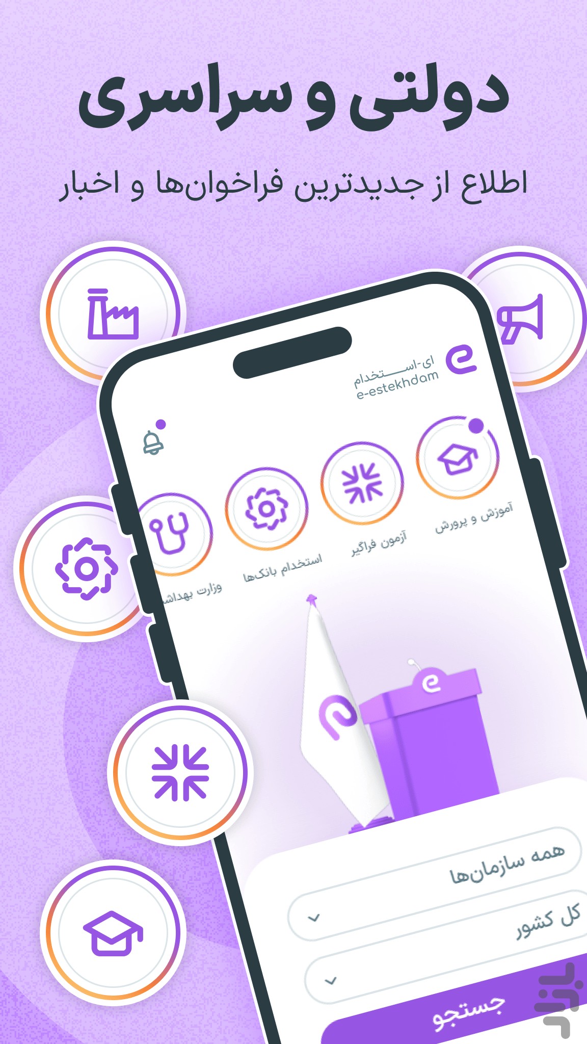ای استخدام | کاریابی آسان — تصویر 7