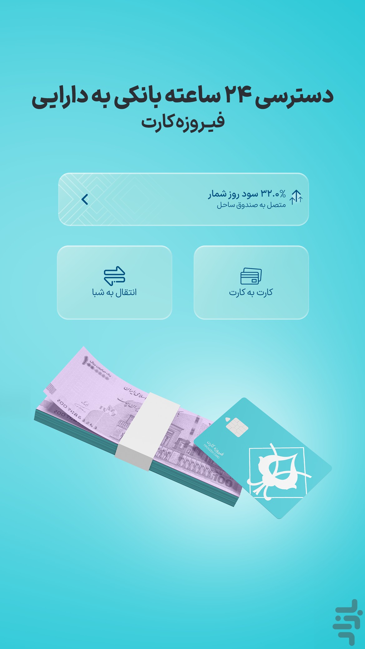 فیروزه | سرمایه‌گذاری به روش ساده — تصویر 6