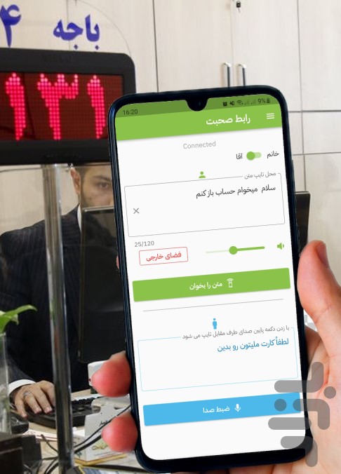 رابط صحبت ناشنوایان — تصویر 1