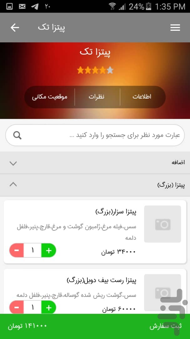 غذارسان -سفارش آنلاین غذا در سبزوار — تصویر 4