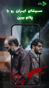 پلانو | تماشای فیلم و سریال — تصویر 3