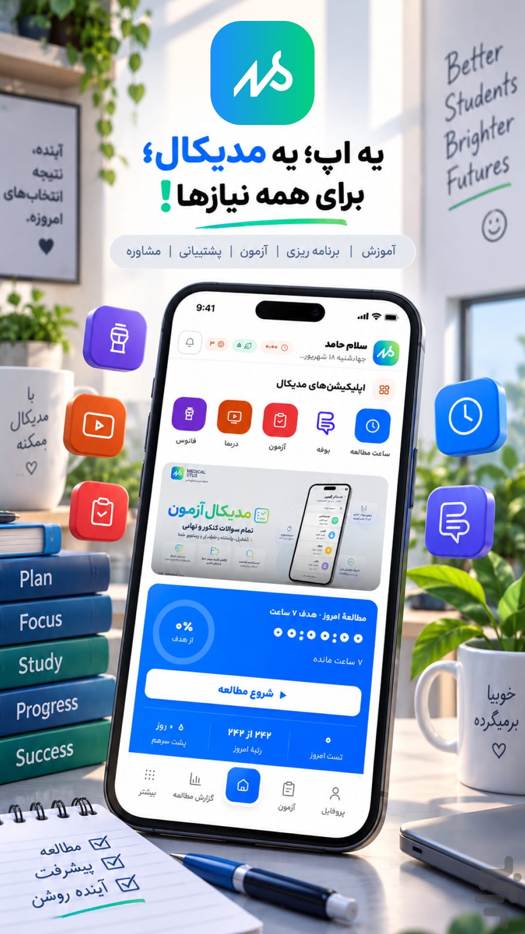 مدیکال استوز | مشاوره کنکور — تصویر 1