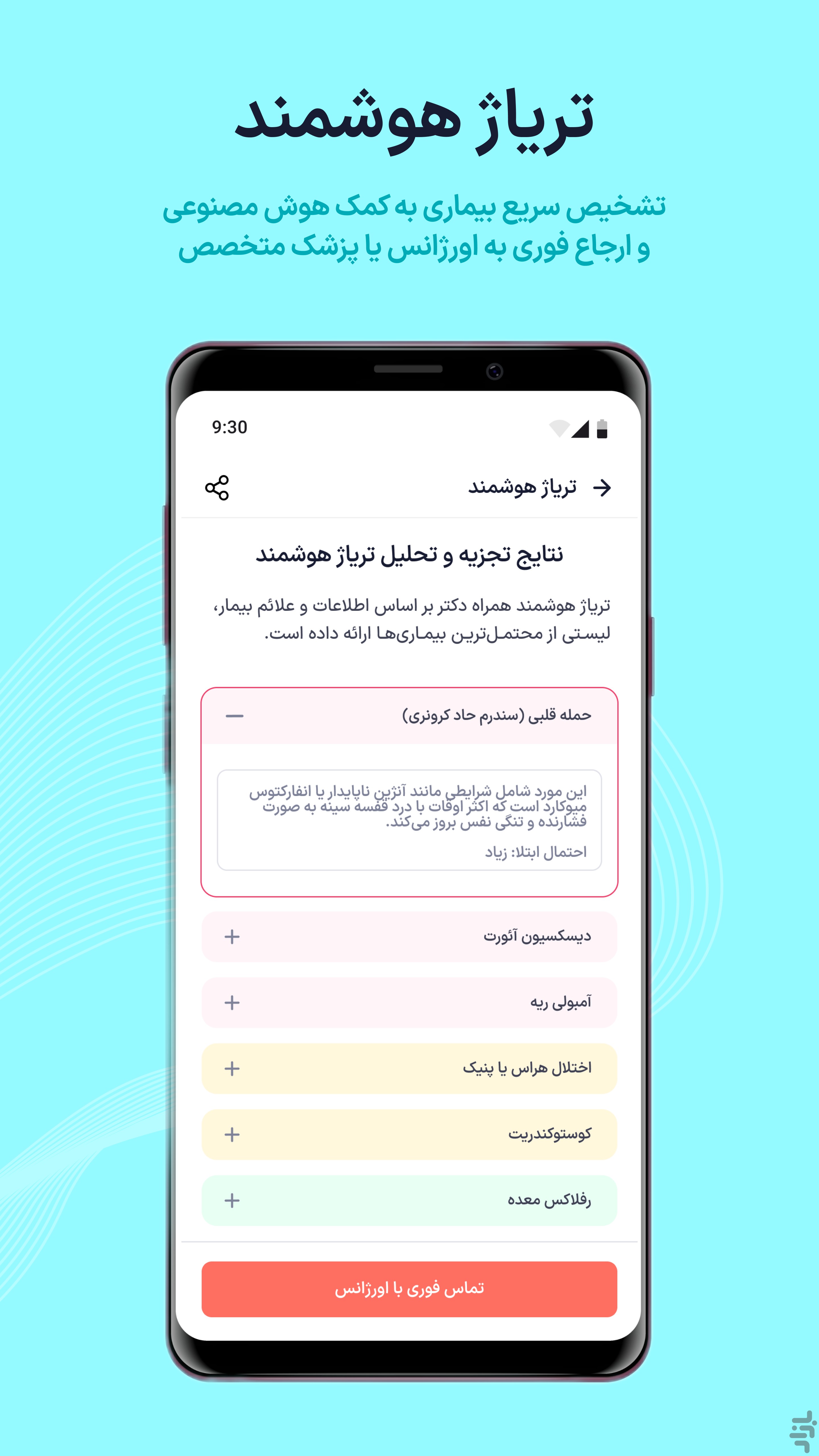 همراه دکتر — تصویر 6