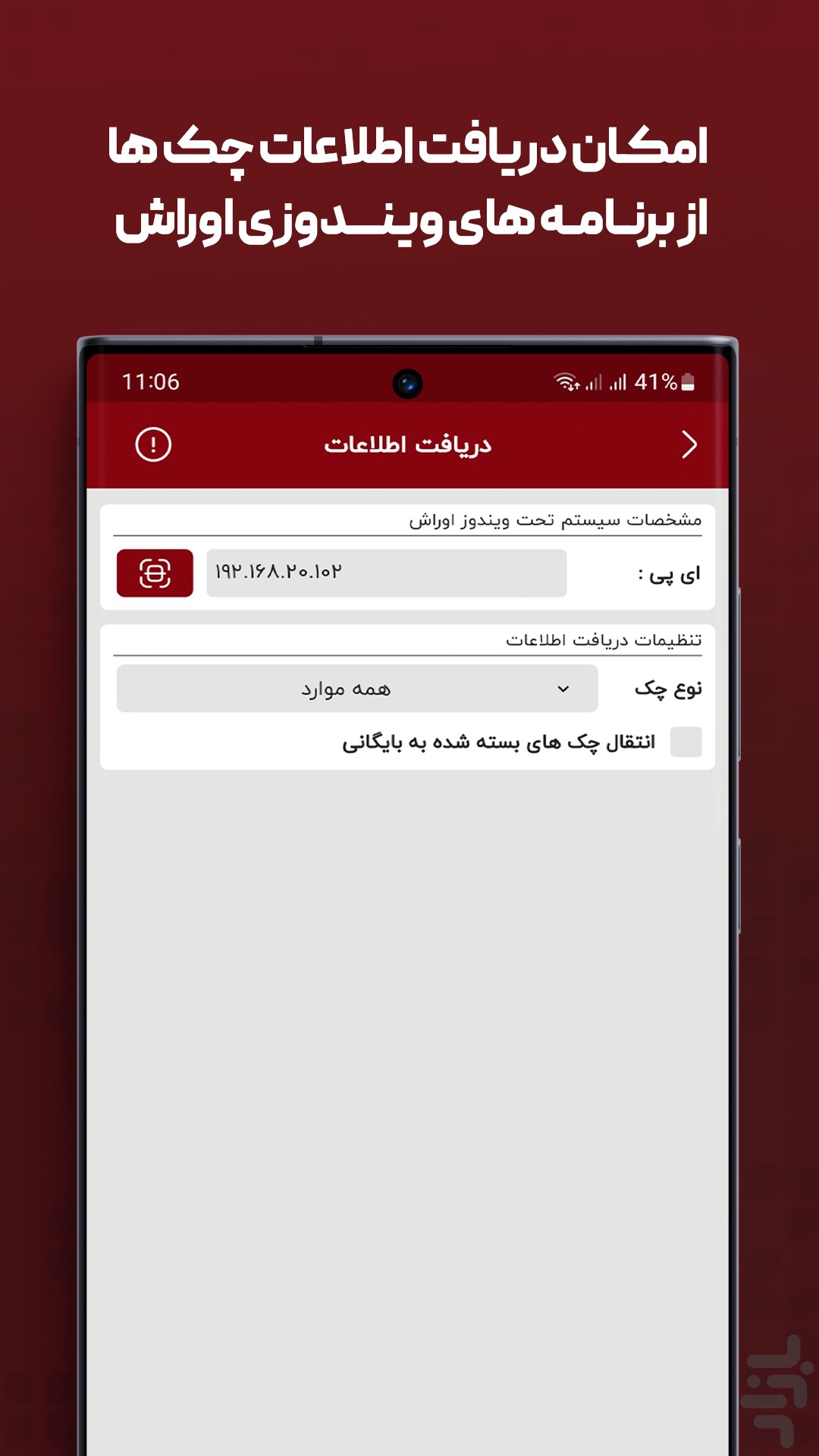 چک یار اوراش (یادآوری و مدیریت چک) — تصویر 6