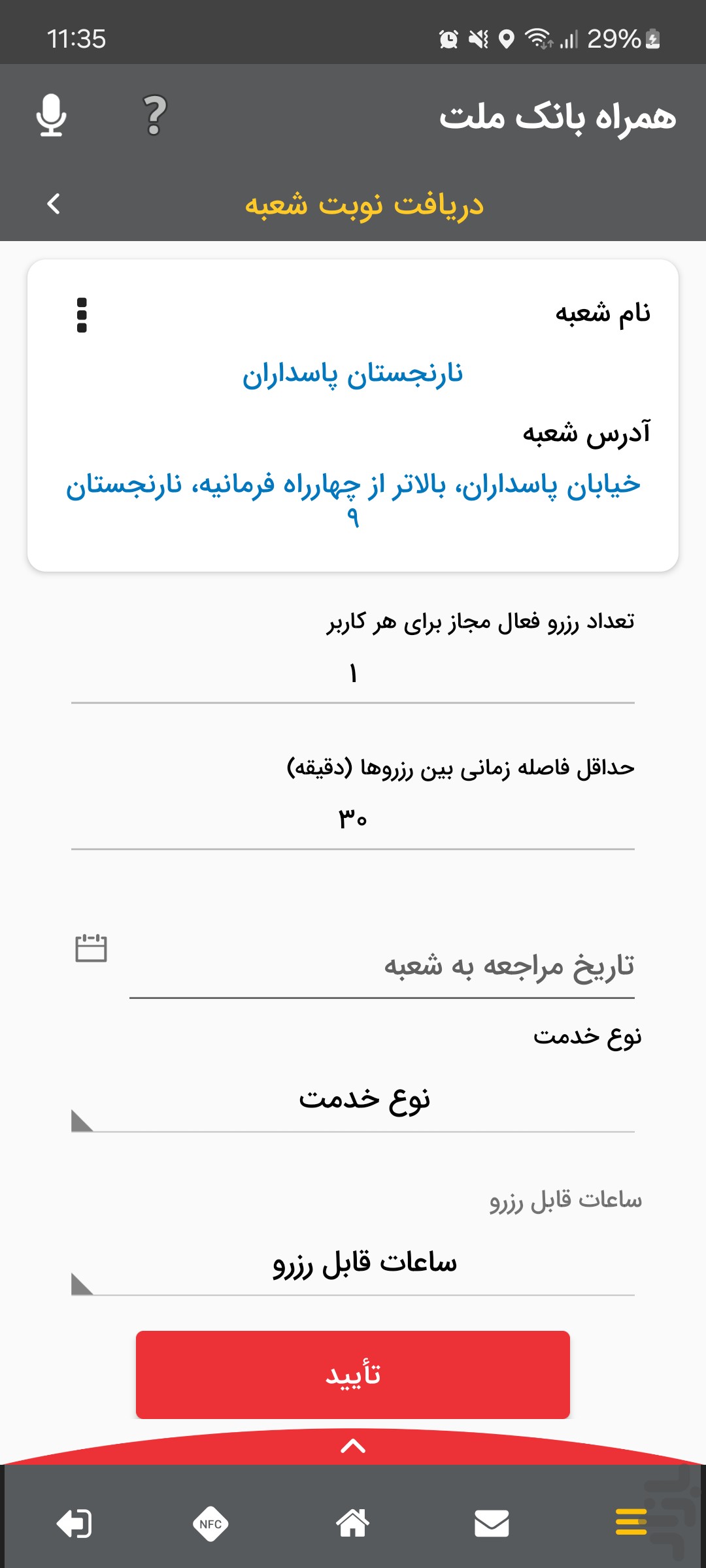 همراه بانک ملت — تصویر 6
