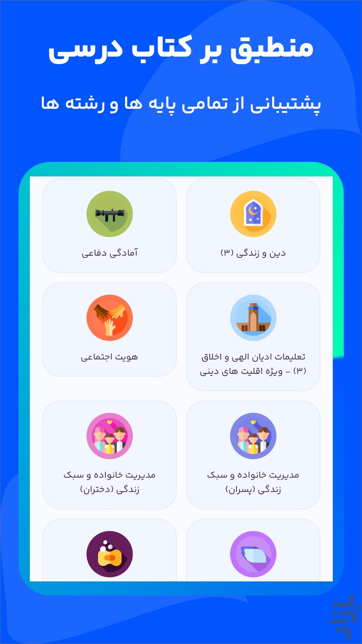 برنامه ریزی درسی - تایم کست — تصویر 3