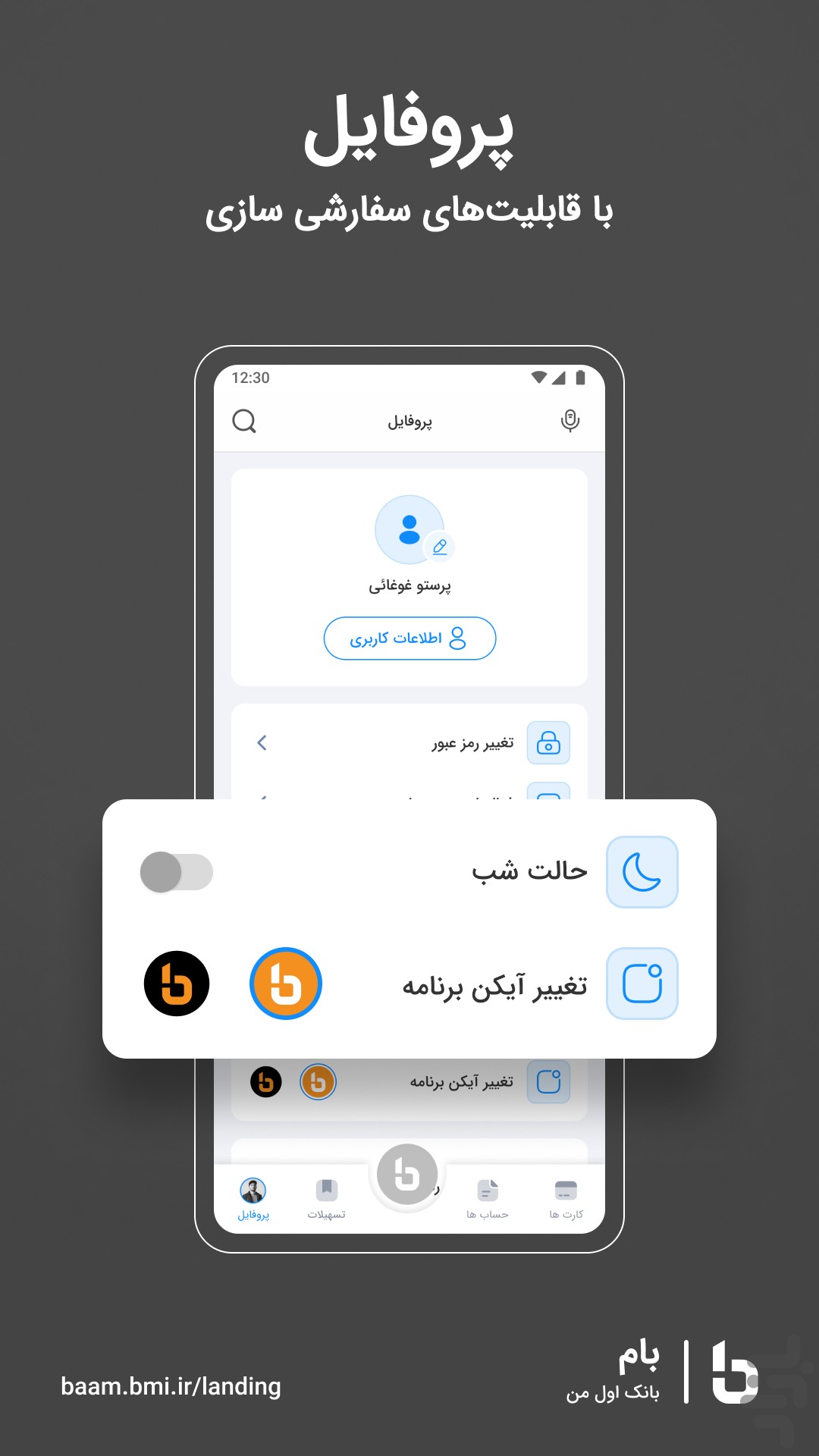 بام - پلتفرم دیجیتال بانک ملی ایران — تصویر 4