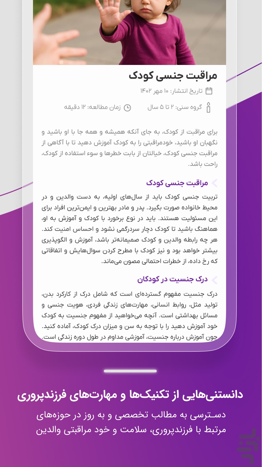 کیدورا - همراه هوشمند والدین — تصویر 6