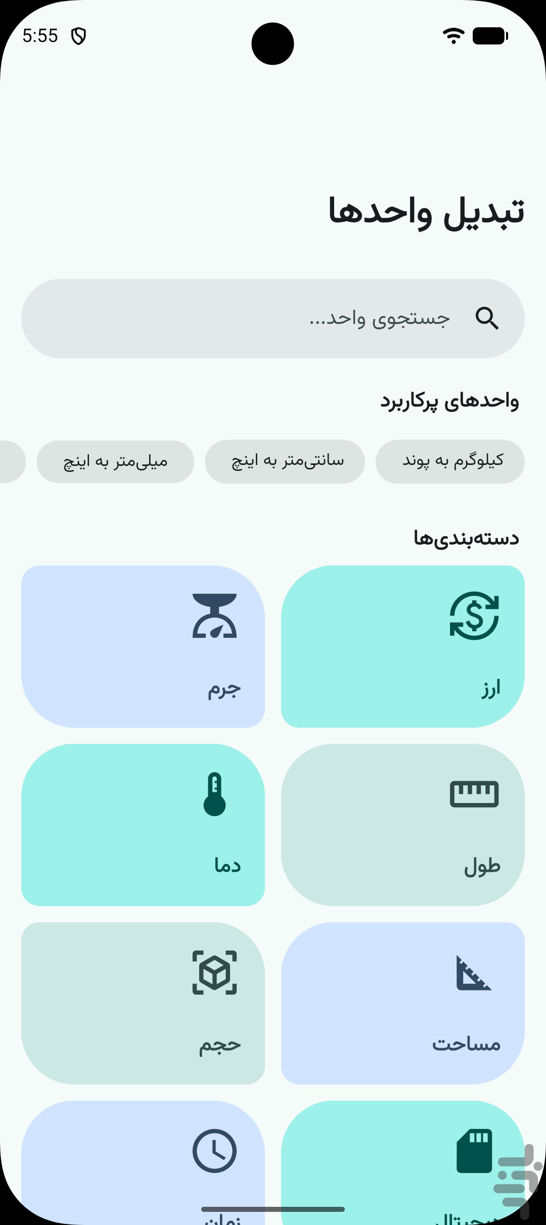 تبدیل واحدها — تصویر 1