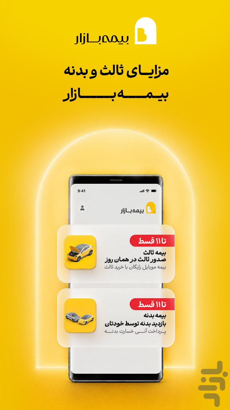 بیمه‌بازار (خرید آنلاین و راحت بیمه) — تصویر 5