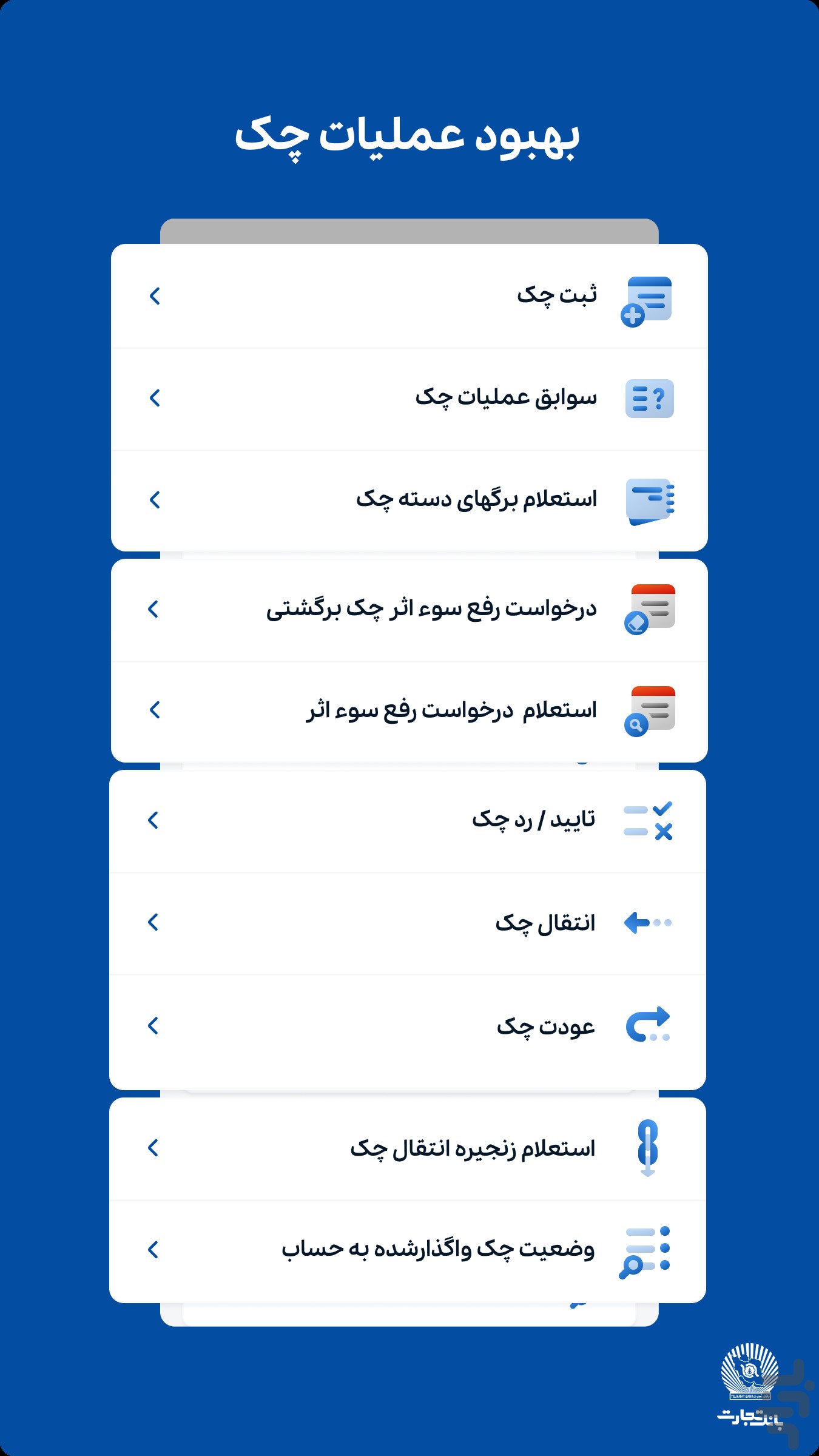 همراه بانک تجارت — تصویر 8