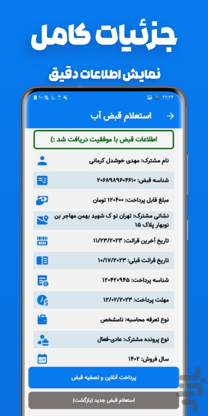 استعلام و پرداخت قبض آب — تصویر 3