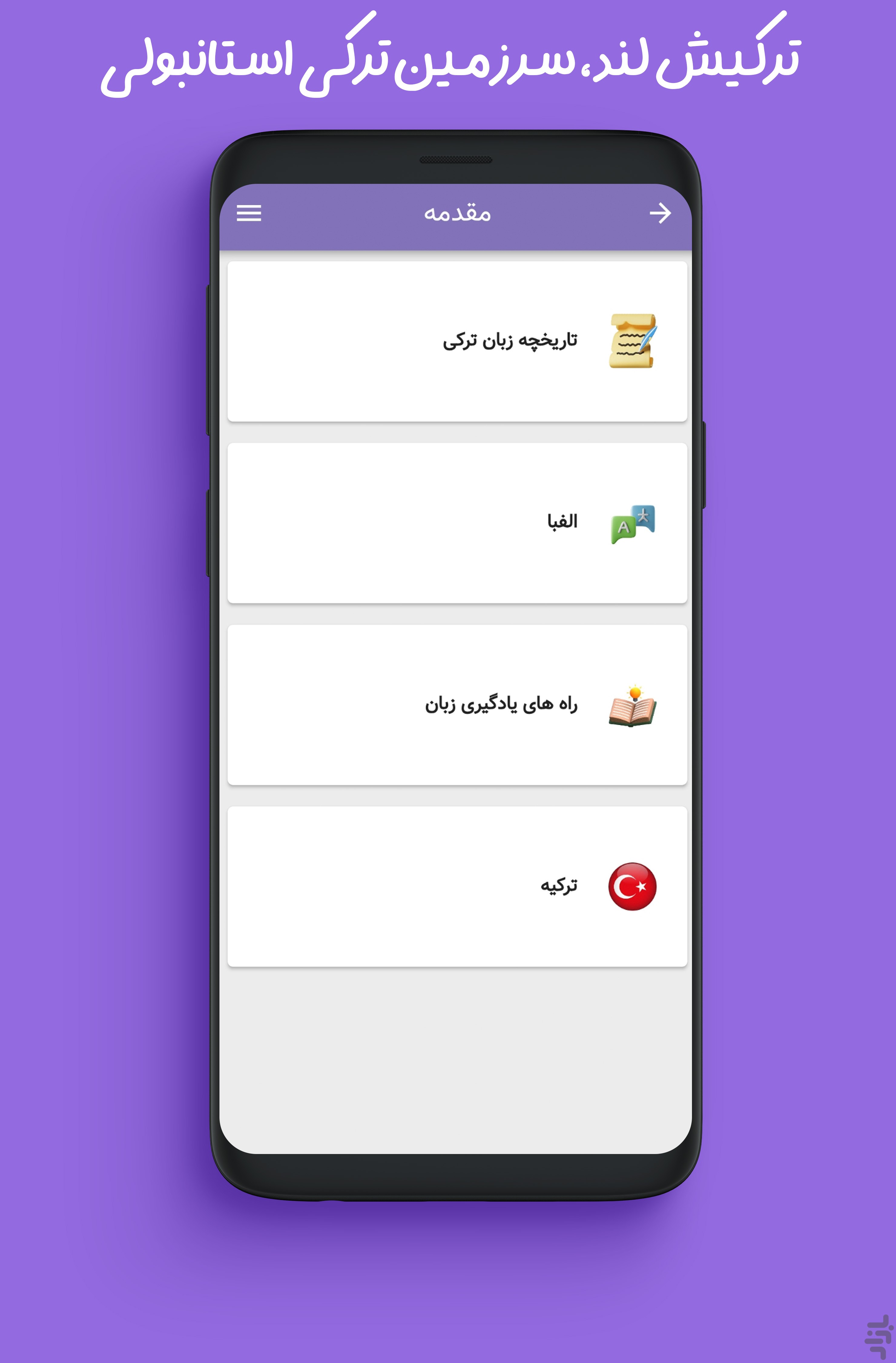 ترکیش لند | آموزش ترکی استانبولی — تصویر 11