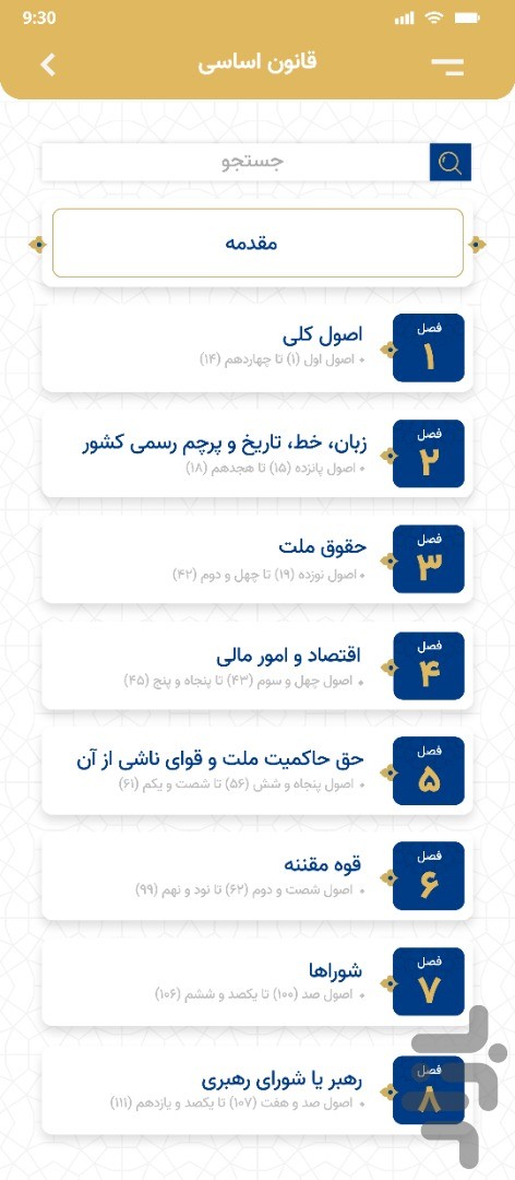 اساسنامه؛ مجموعه نظرات شورای نگهبان — تصویر 3