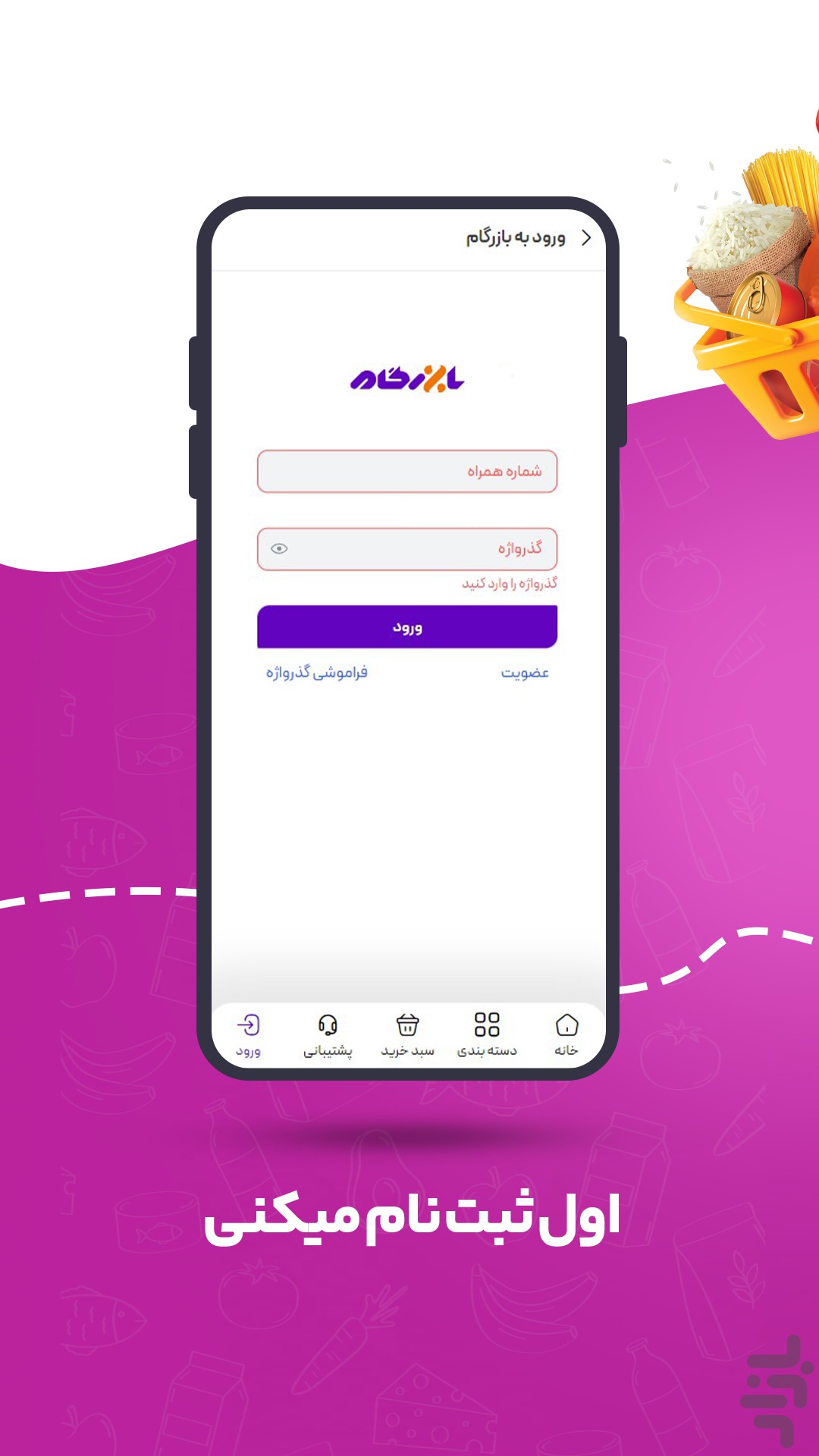 بازرگام|خرید آنلاین کالای سوپرمارکتی — تصویر 6