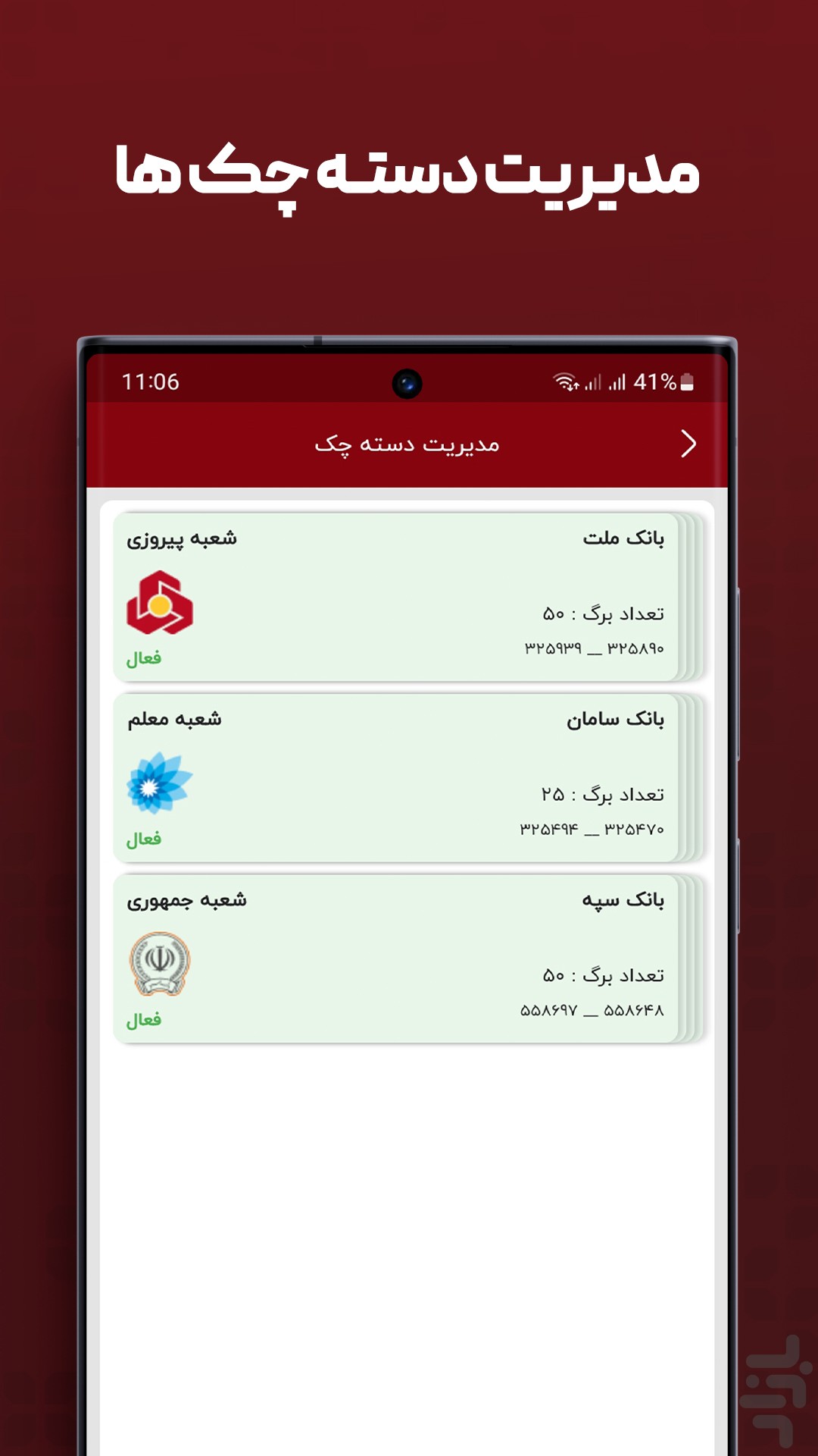 چک یار اوراش (یادآوری و مدیریت چک) — تصویر 3