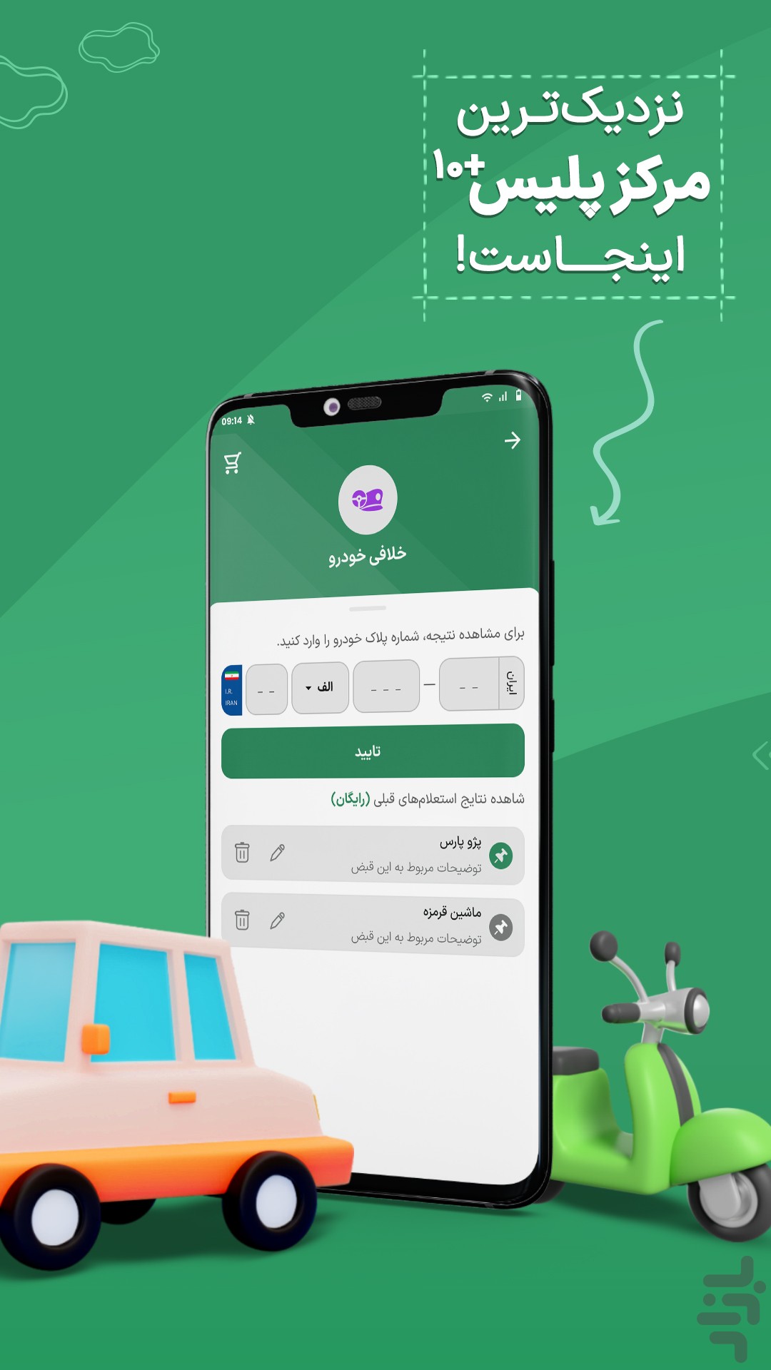قبضینو: عوارض خودرو، قبض، شارژ، بسته — تصویر 3