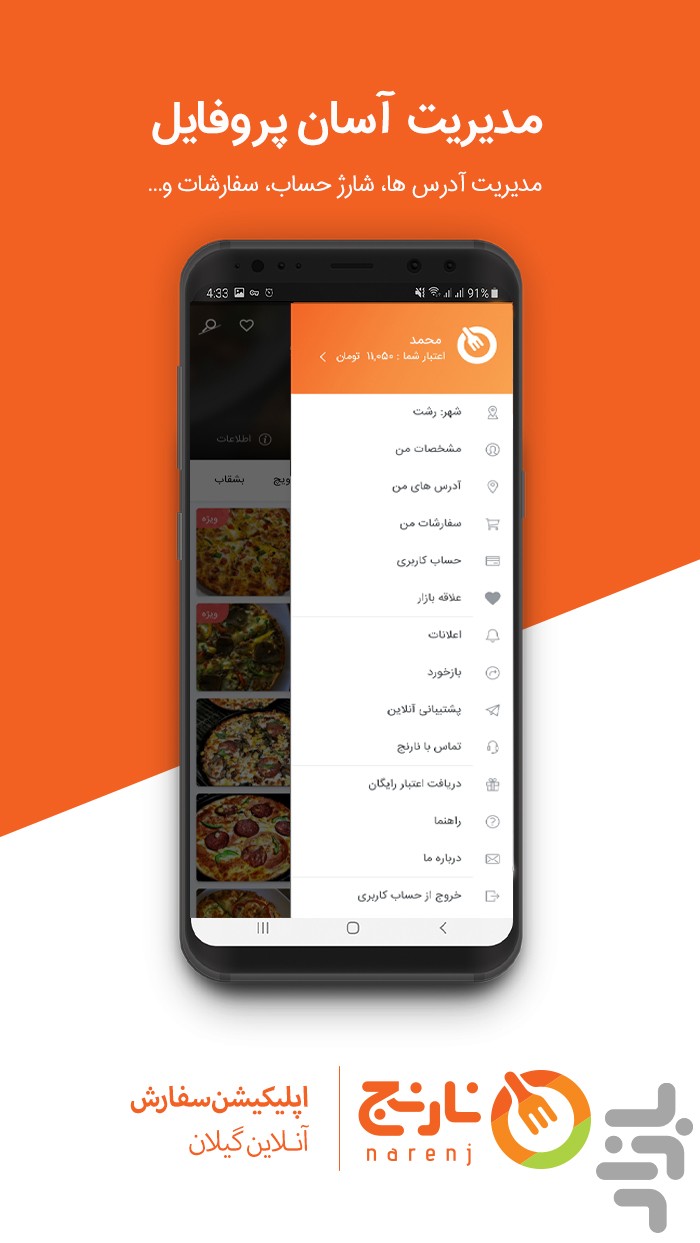نارنج | سامانه سفارش آنلاین گیلان — تصویر 6