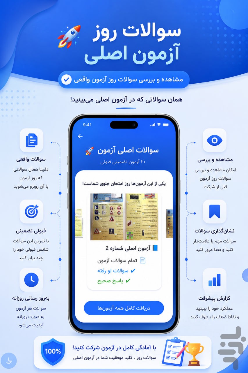 آزمون آیین‌نامه 1405 (جدید) — تصویر 1