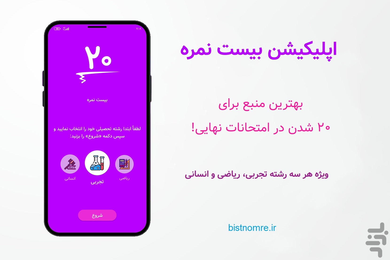 بیست نمره | امتحان نهایی — تصویر 1