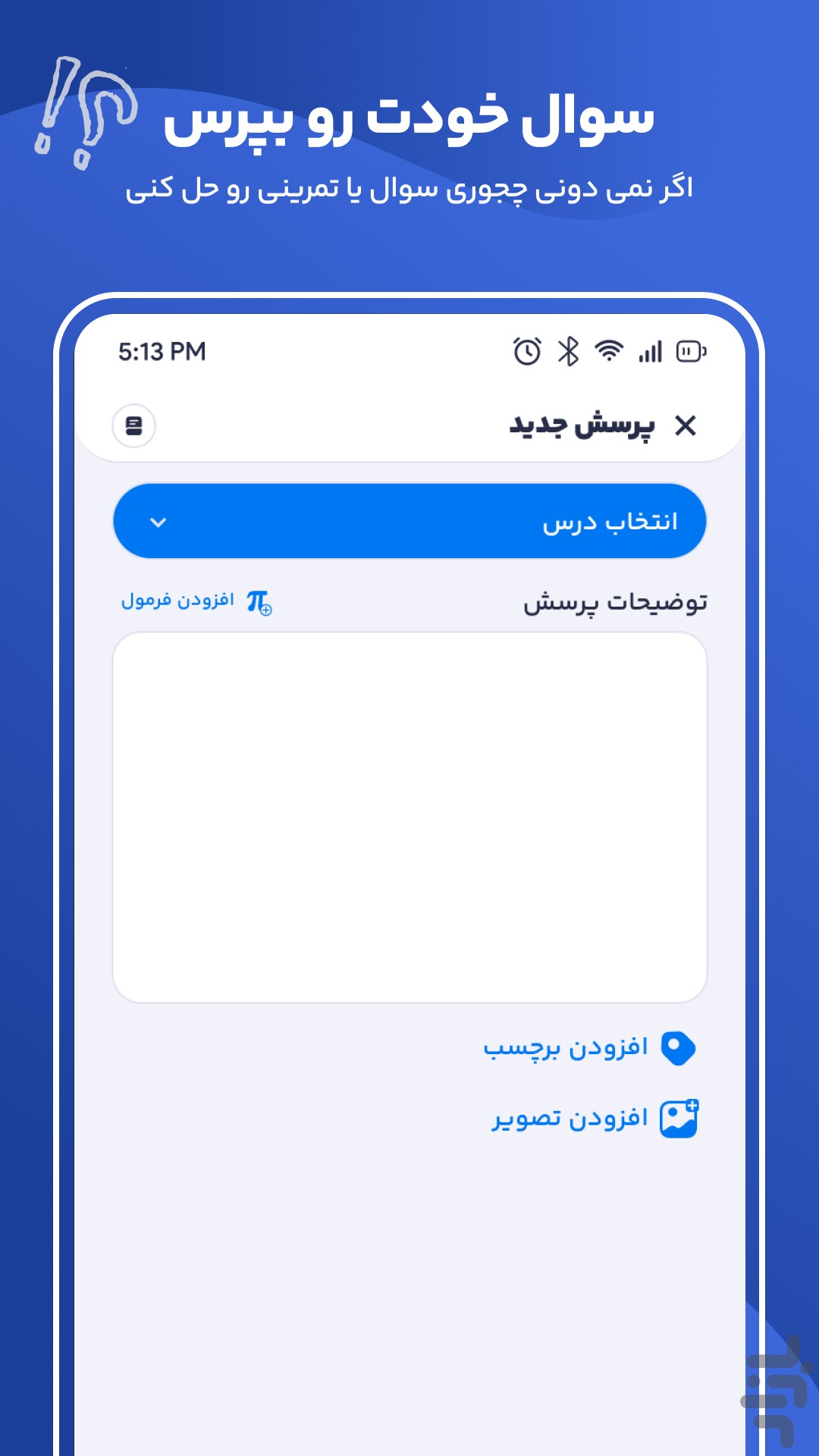 پُرسان (پرسش و پاسخ درسی ) — تصویر 3