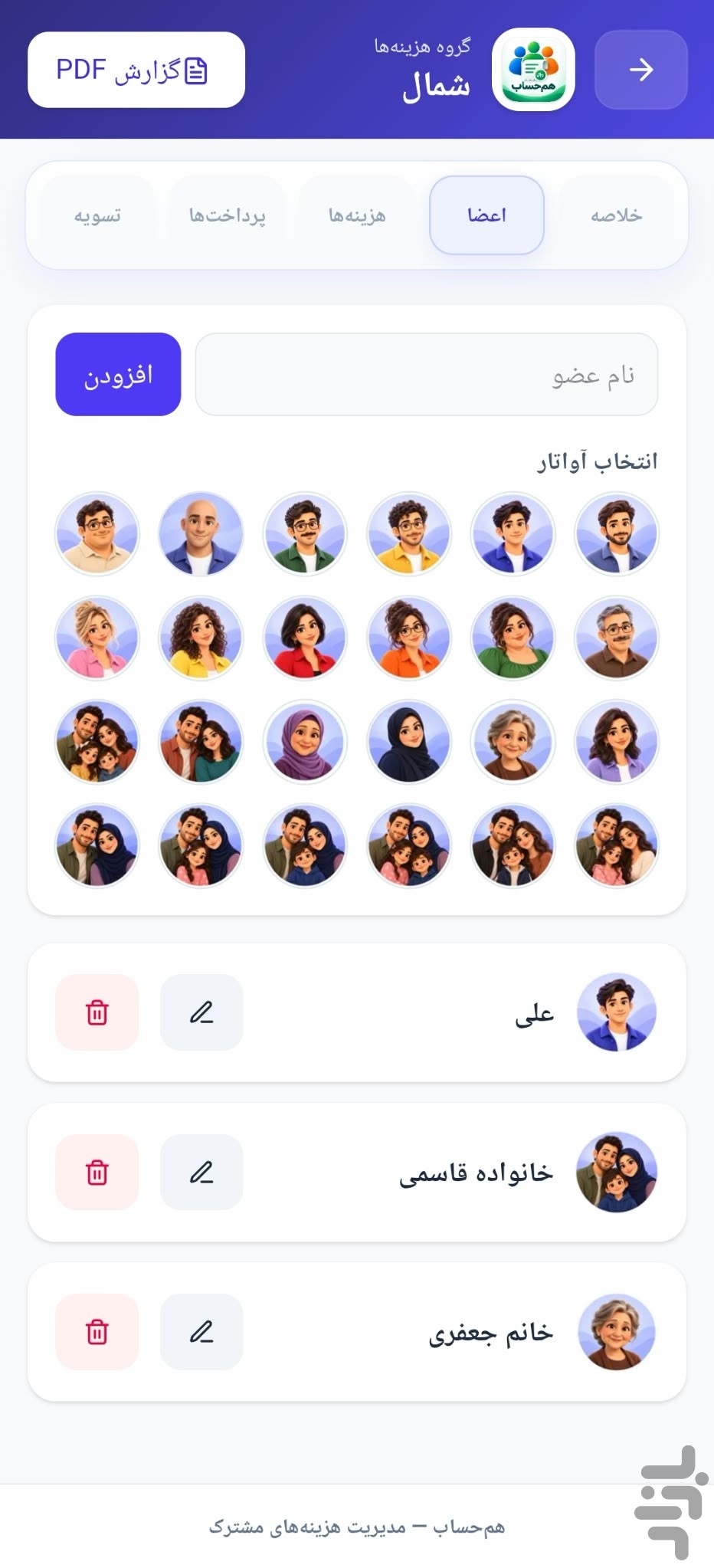 هم حساب — تصویر 4