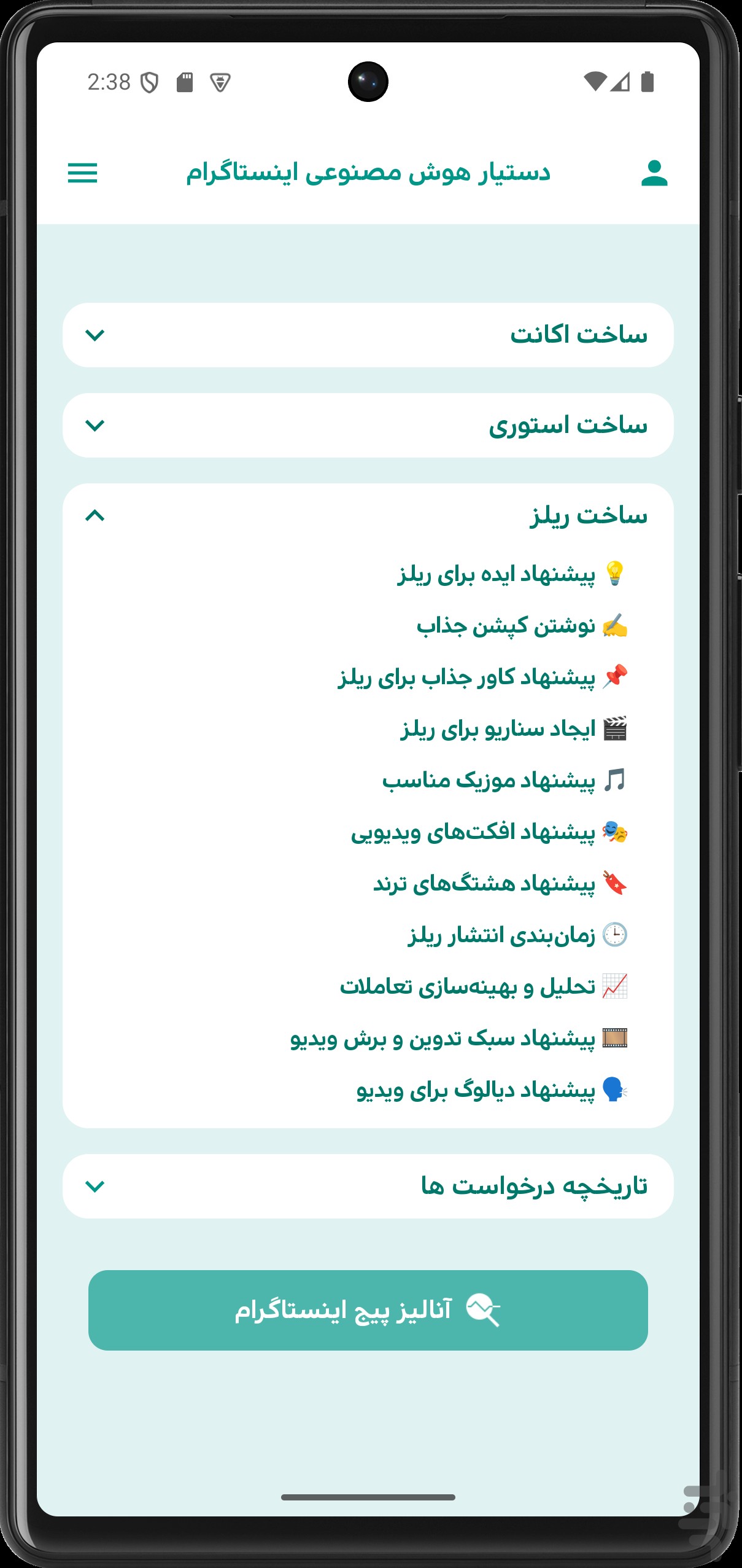 دستیار هوش مصنوعی اینستاگرام — تصویر 5