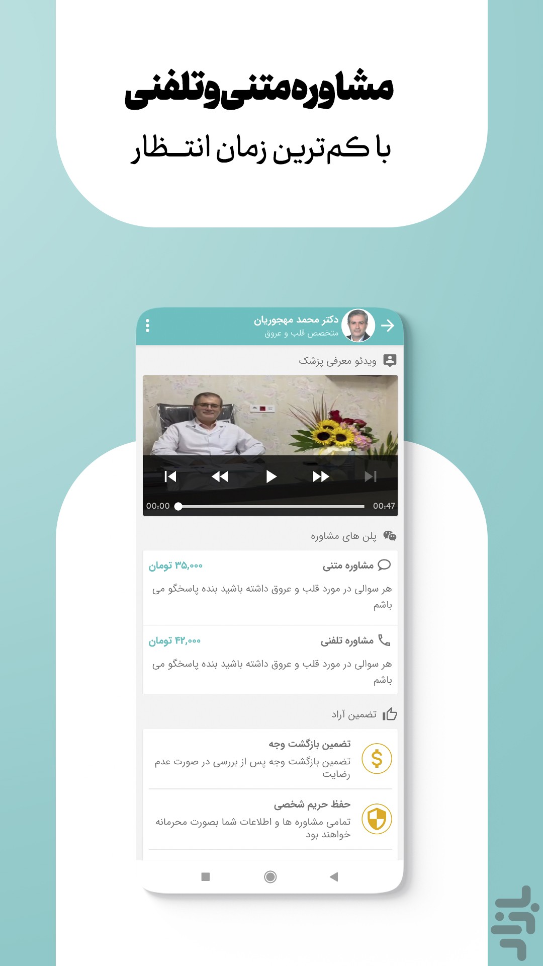 آراد دکتر | ویزیت آنلاین پزشکی — تصویر 3