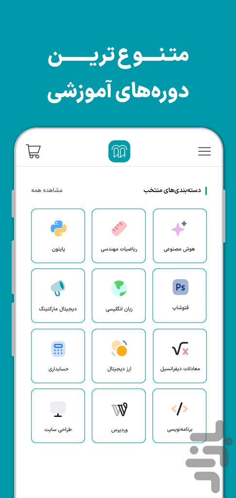 مکتب خونه | مرجع آموزش‌های آنلاین — تصویر 5