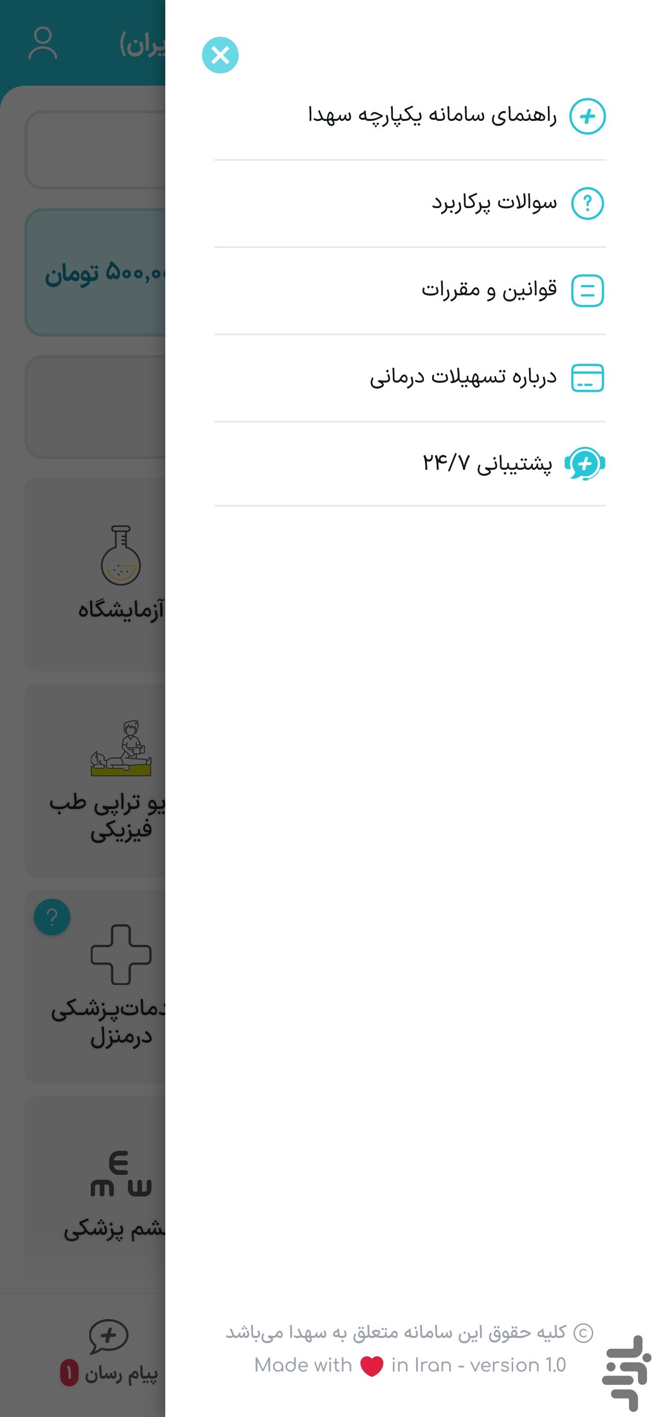 سهدا | سامانه هوشمند درمان ایران — تصویر 6